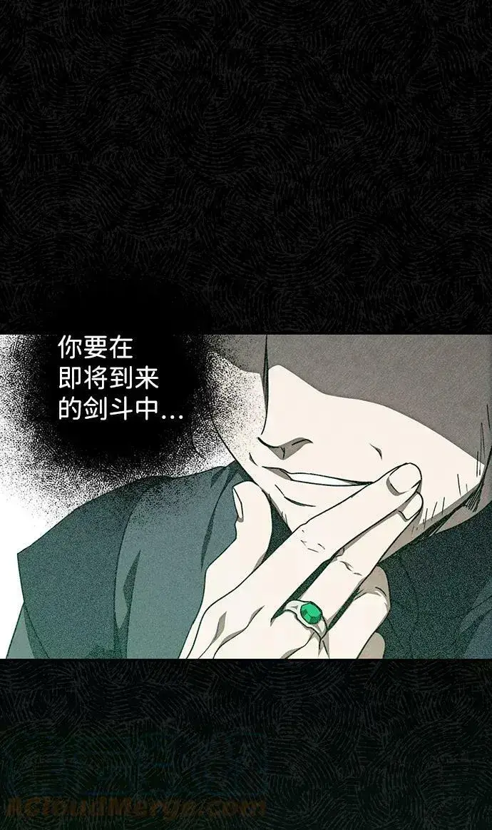 漫画《落日夕阳，冰冷目光》[第75话] 希迦尔（9）第64张图