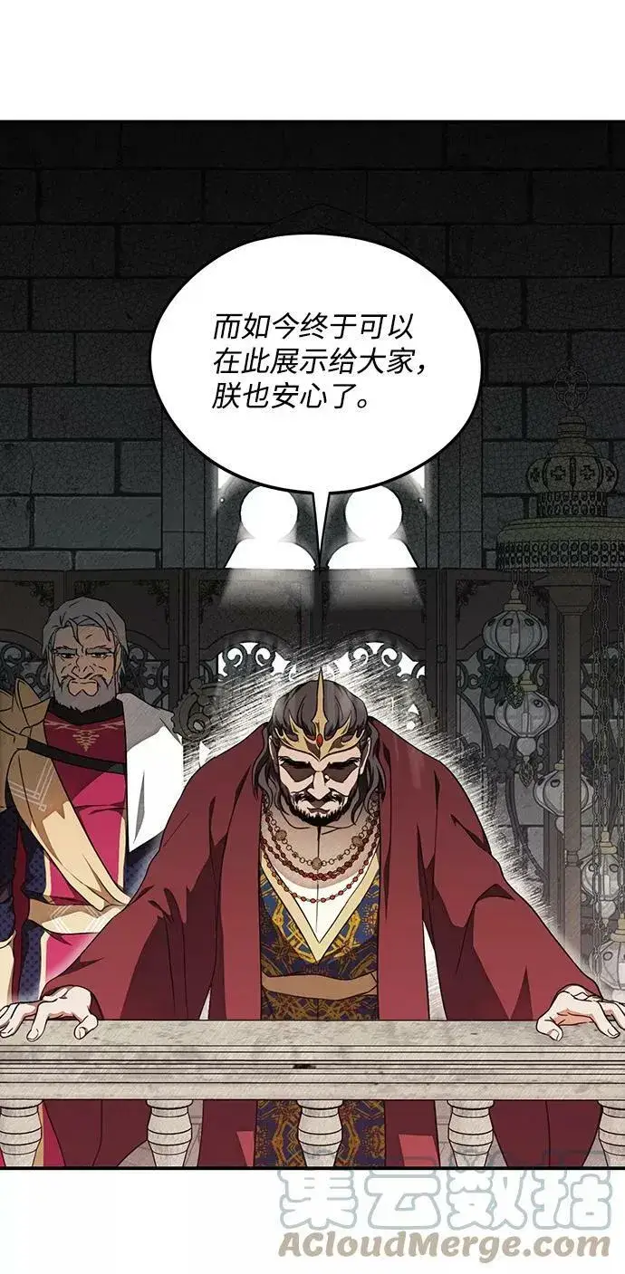 漫画《落日夕阳，冰冷目光》[第75话] 希迦尔（9）第7张图