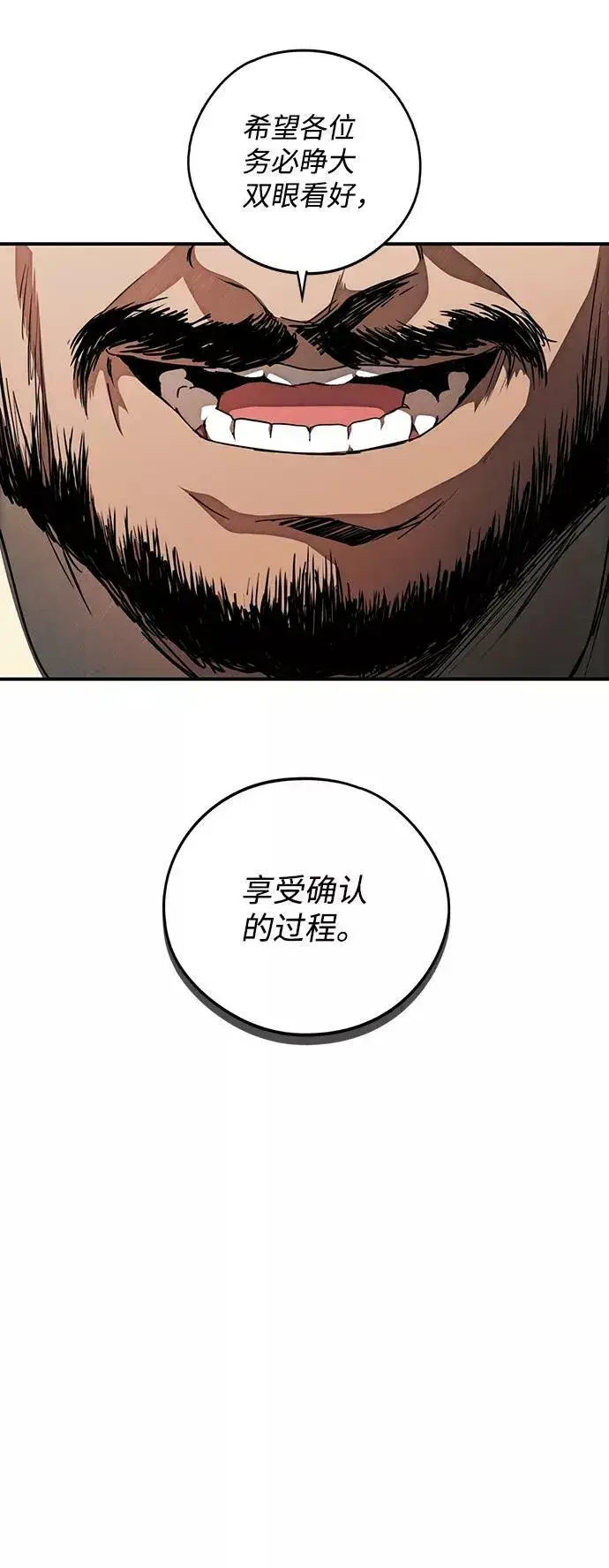 漫画《落日夕阳，冰冷目光》[第75话] 希迦尔（9）第8张图