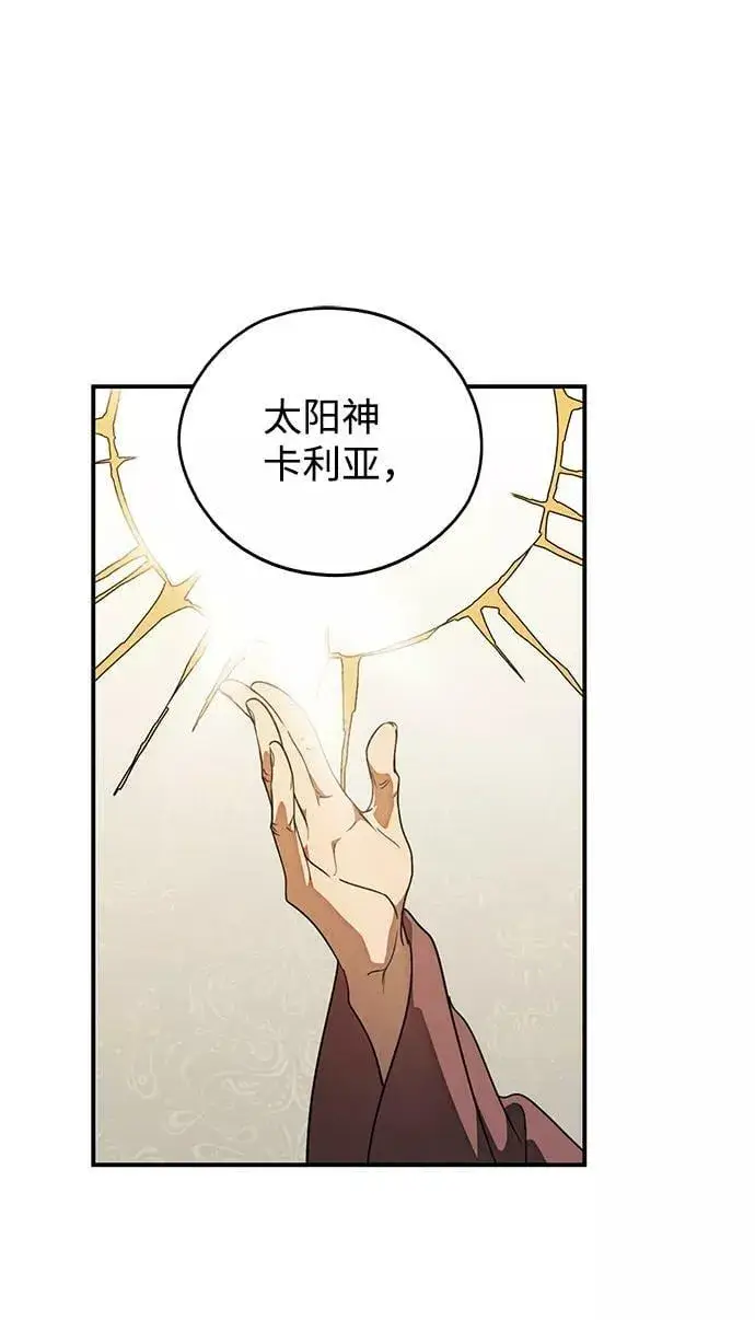 漫画《落日夕阳，冰冷目光》[第75话] 希迦尔（9）第9张图
