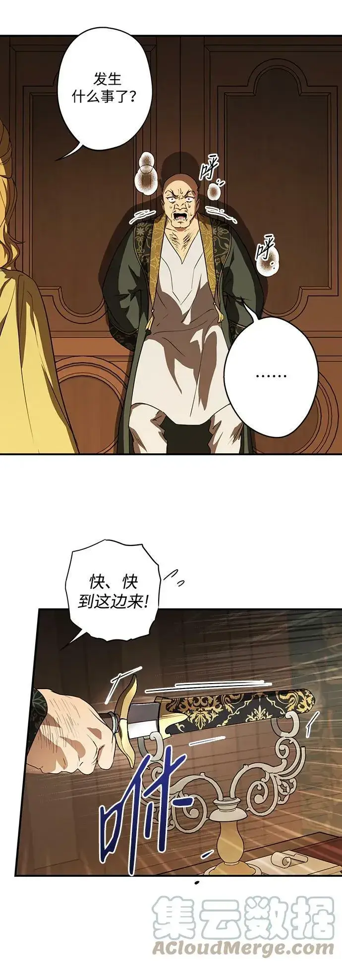 漫画《落日夕阳，冰冷目光》[第125话] 断气的人是无法说话的（2）第25张图