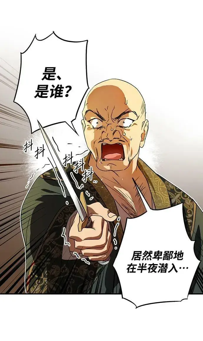 漫画《落日夕阳，冰冷目光》[第125话] 断气的人是无法说话的（2）第29张图