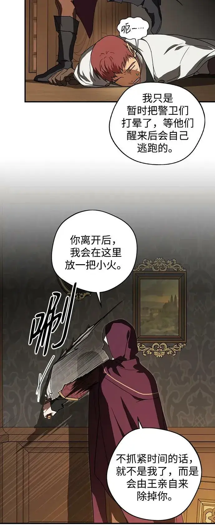 漫画《落日夕阳，冰冷目光》[第125话] 断气的人是无法说话的（2）第38张图