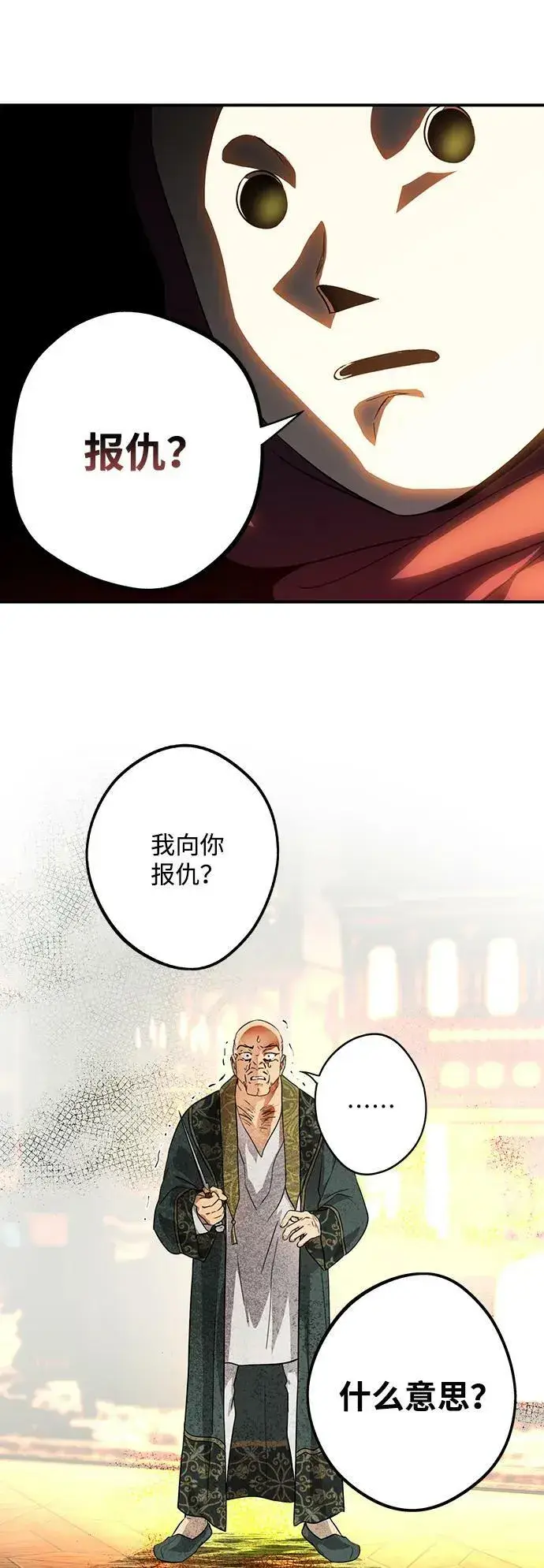 漫画《落日夕阳，冰冷目光》[第125话] 断气的人是无法说话的（2）第41张图