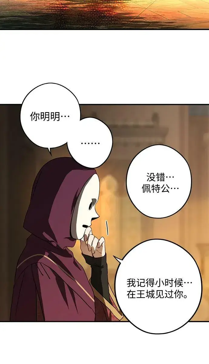 漫画《落日夕阳，冰冷目光》[第125话] 断气的人是无法说话的（2）第42张图