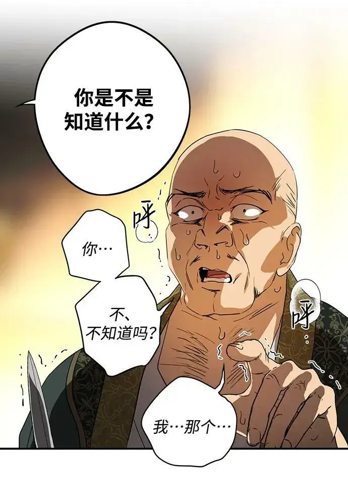 漫画《落日夕阳，冰冷目光》[第125话] 断气的人是无法说话的（2）第44张图