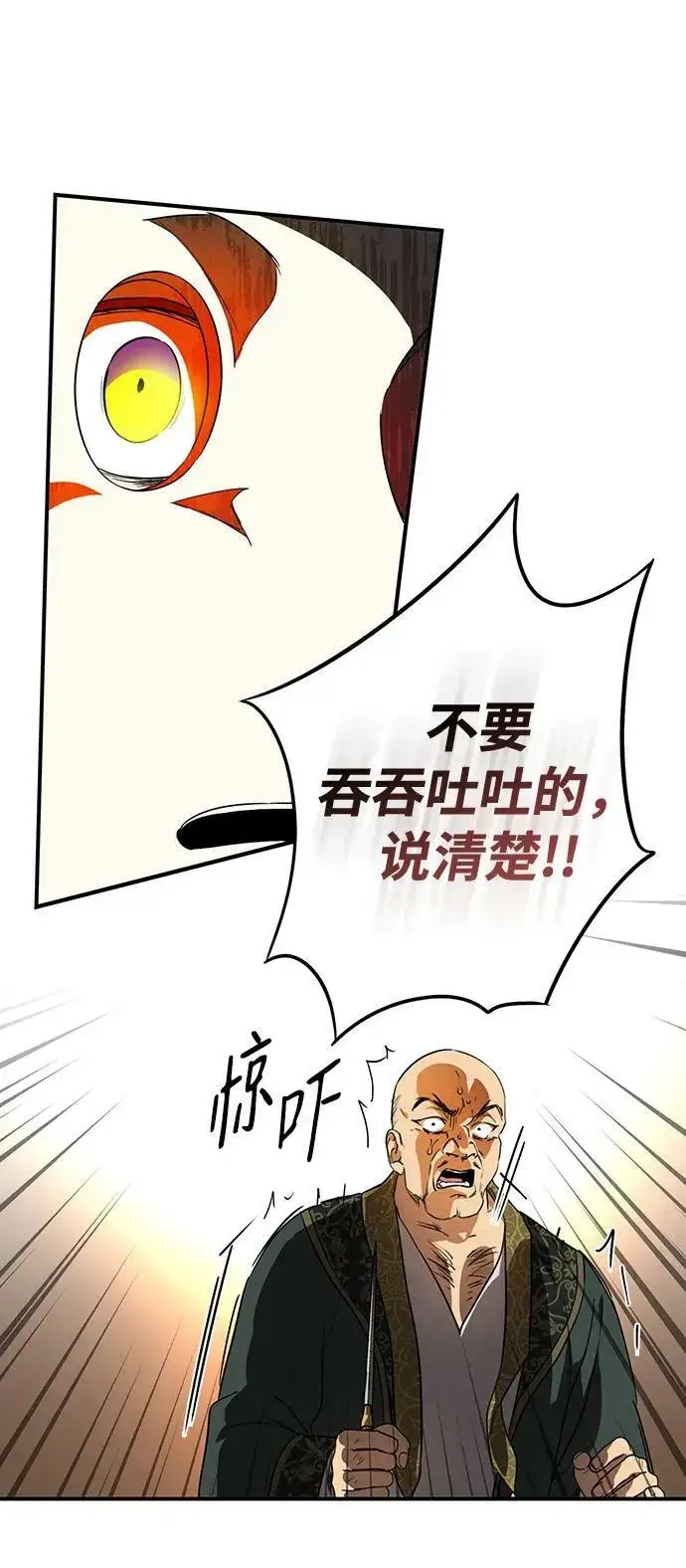 漫画《落日夕阳，冰冷目光》[第125话] 断气的人是无法说话的（2）第45张图