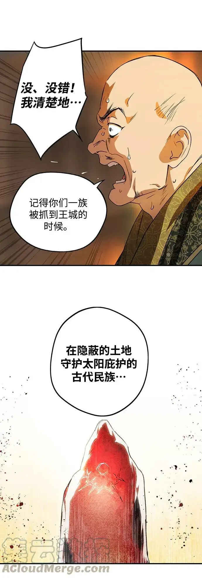 漫画《落日夕阳，冰冷目光》[第125话] 断气的人是无法说话的（2）第46张图