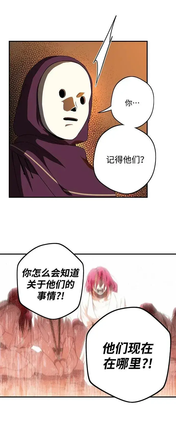 漫画《落日夕阳，冰冷目光》[第125话] 断气的人是无法说话的（2）第47张图