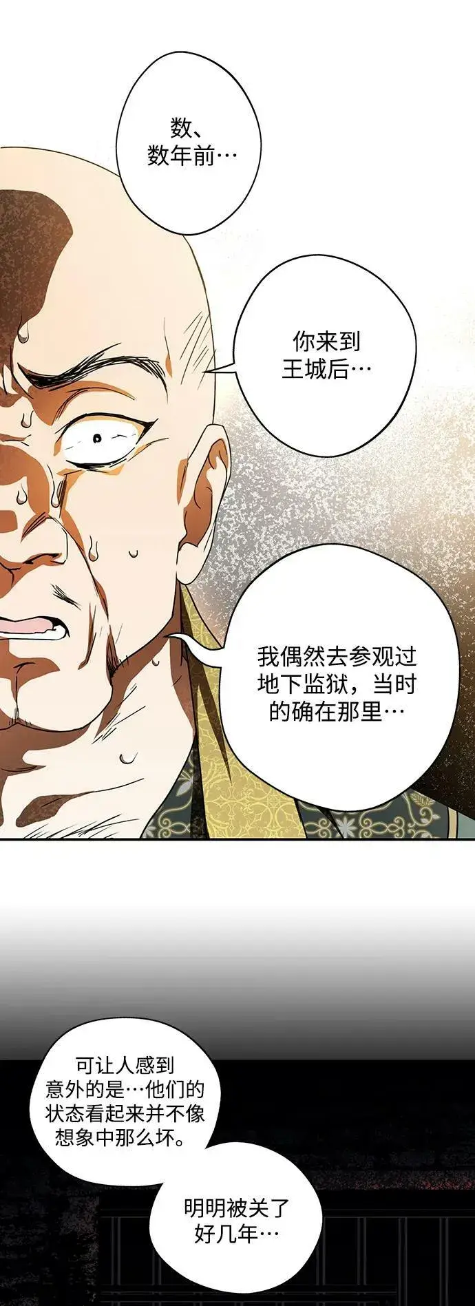 漫画《落日夕阳，冰冷目光》[第125话] 断气的人是无法说话的（2）第48张图