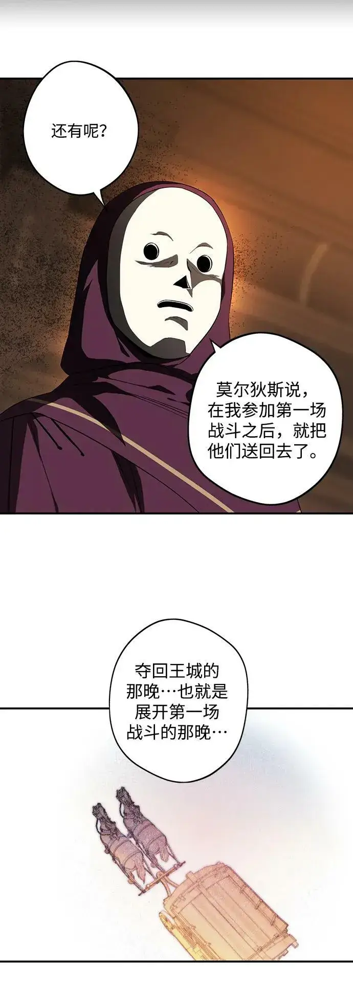 漫画《落日夕阳，冰冷目光》[第125话] 断气的人是无法说话的（2）第50张图