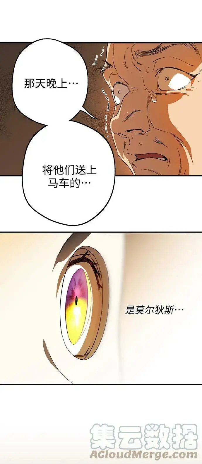 漫画《落日夕阳，冰冷目光》[第126话] 断气的人是无法说话的（3）第10张图