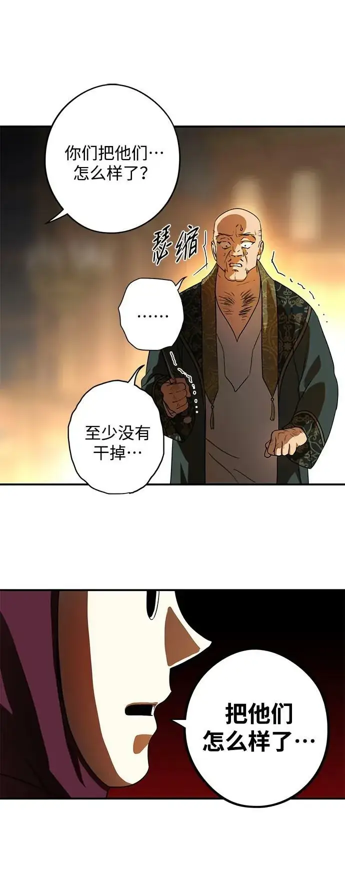漫画《落日夕阳，冰冷目光》[第126话] 断气的人是无法说话的（3）第20张图