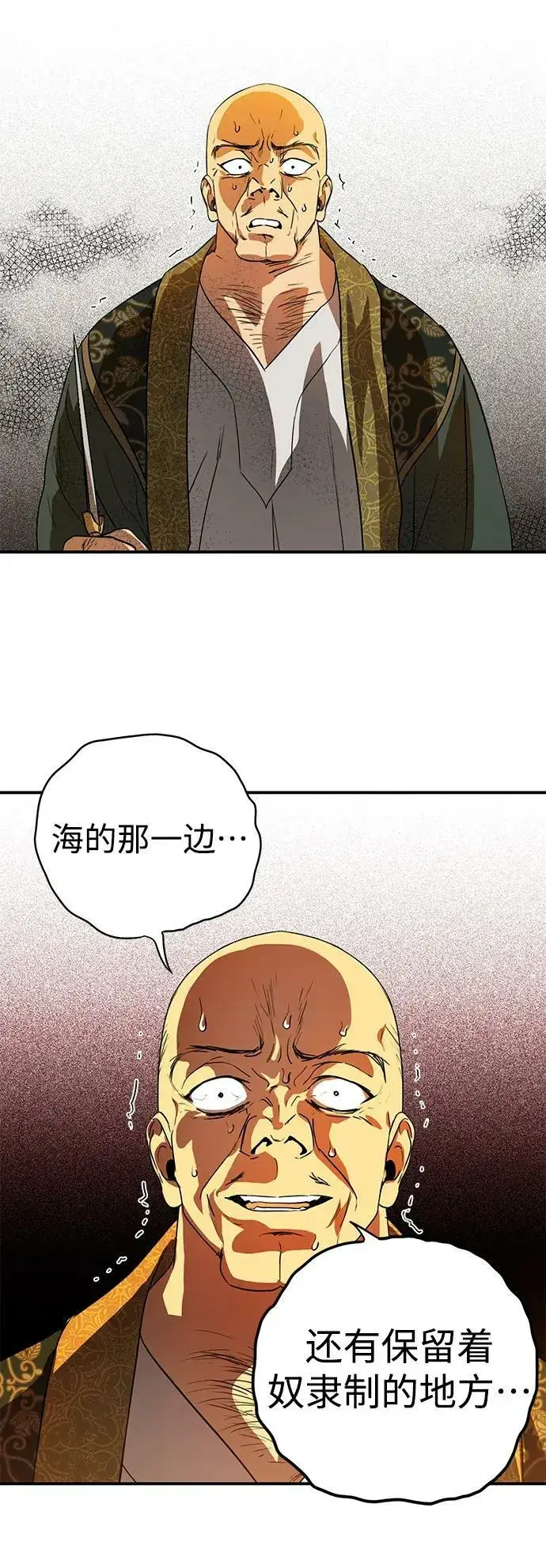 漫画《落日夕阳，冰冷目光》[第126话] 断气的人是无法说话的（3）第21张图