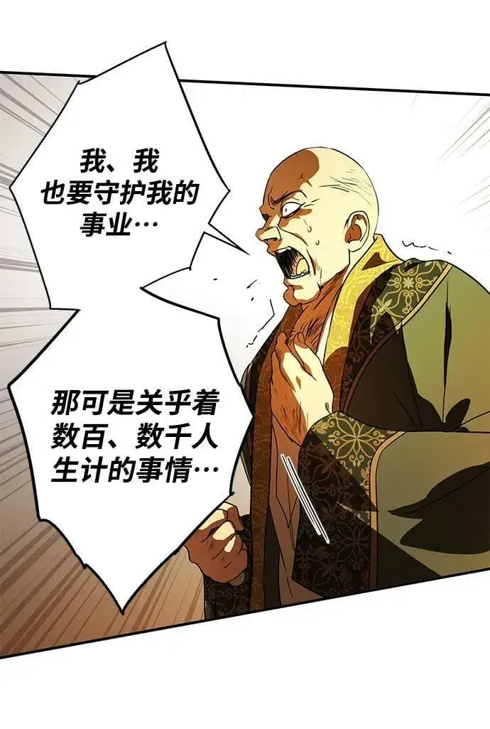 漫画《落日夕阳，冰冷目光》[第126话] 断气的人是无法说话的（3）第23张图