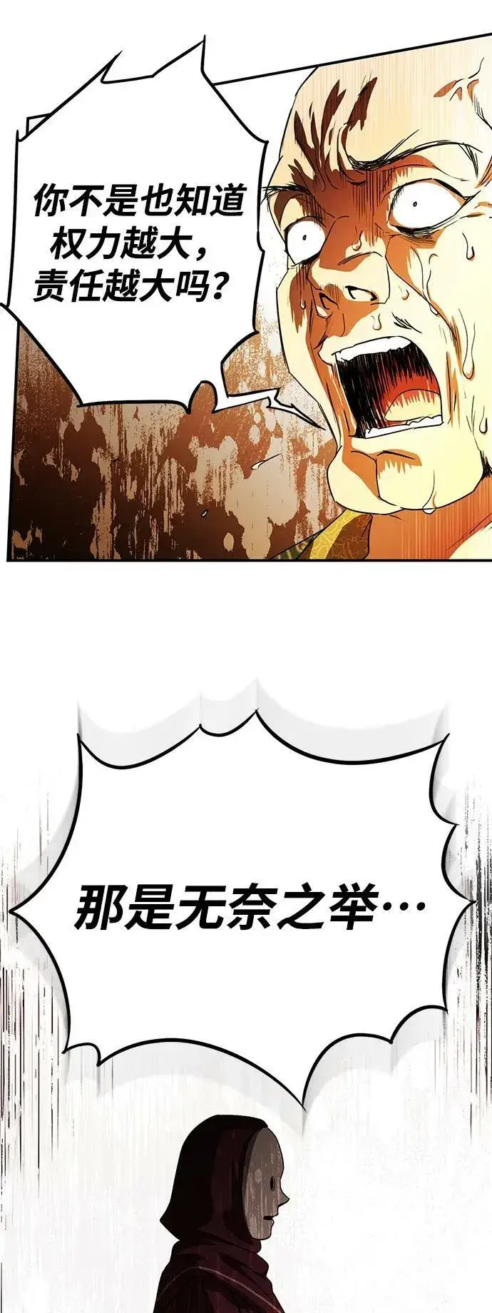 漫画《落日夕阳，冰冷目光》[第126话] 断气的人是无法说话的（3）第24张图