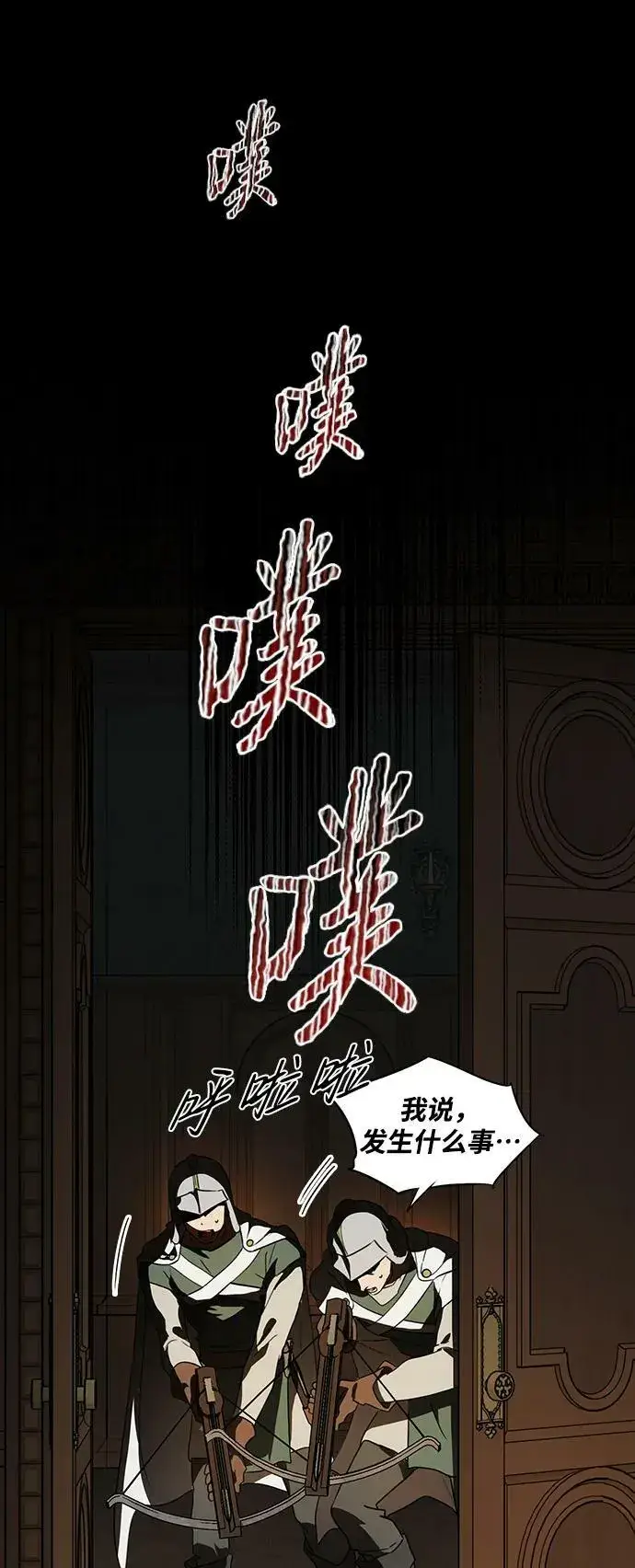 漫画《落日夕阳，冰冷目光》[第126话] 断气的人是无法说话的（3）第41张图