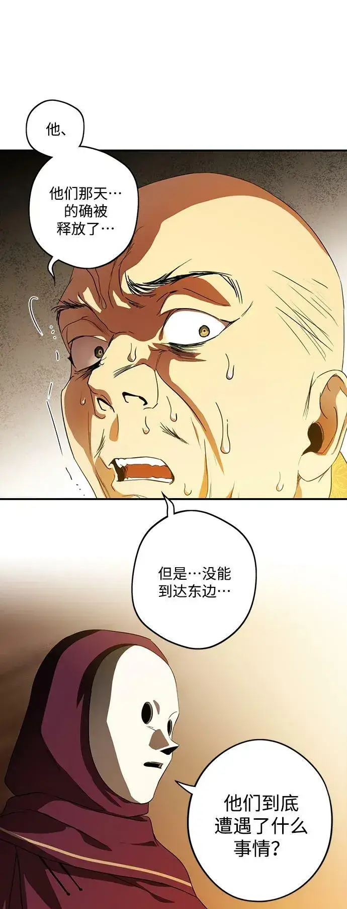 漫画《落日夕阳，冰冷目光》[第126话] 断气的人是无法说话的（3）第8张图