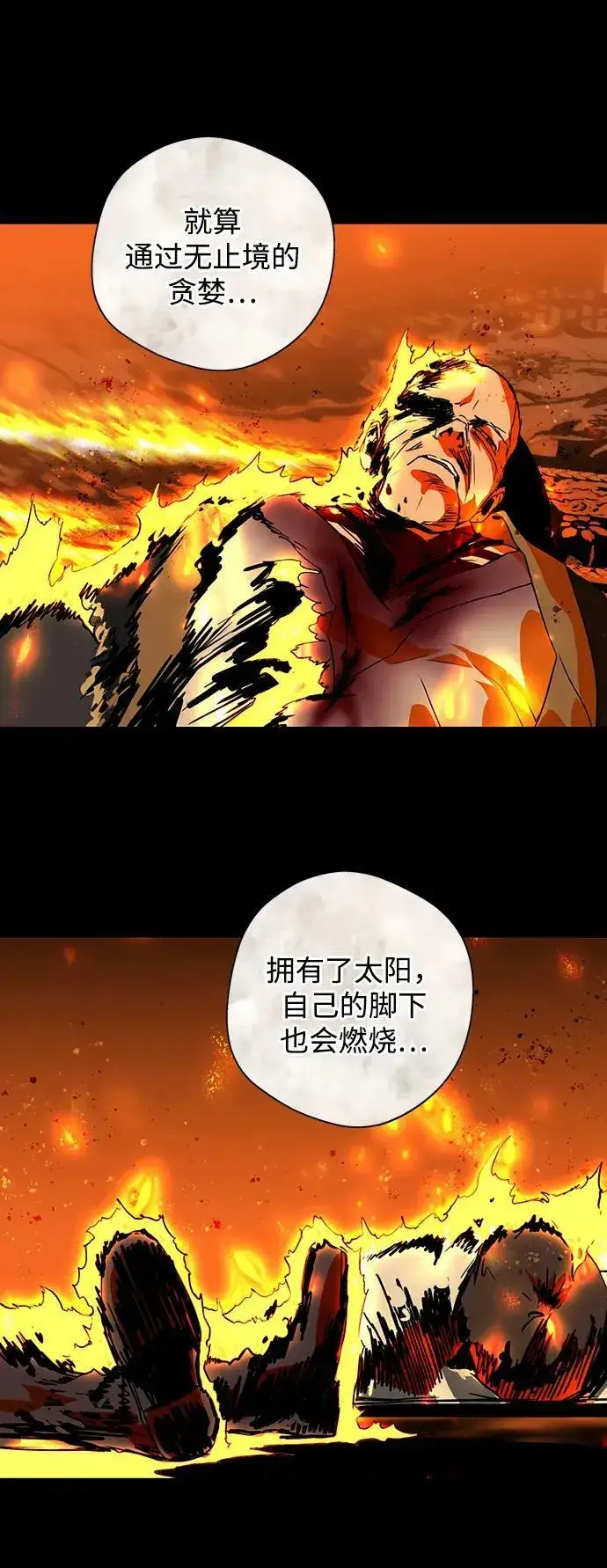 漫画《落日夕阳，冰冷目光》[第127话] 断气的人是无法说话的（4）第36张图