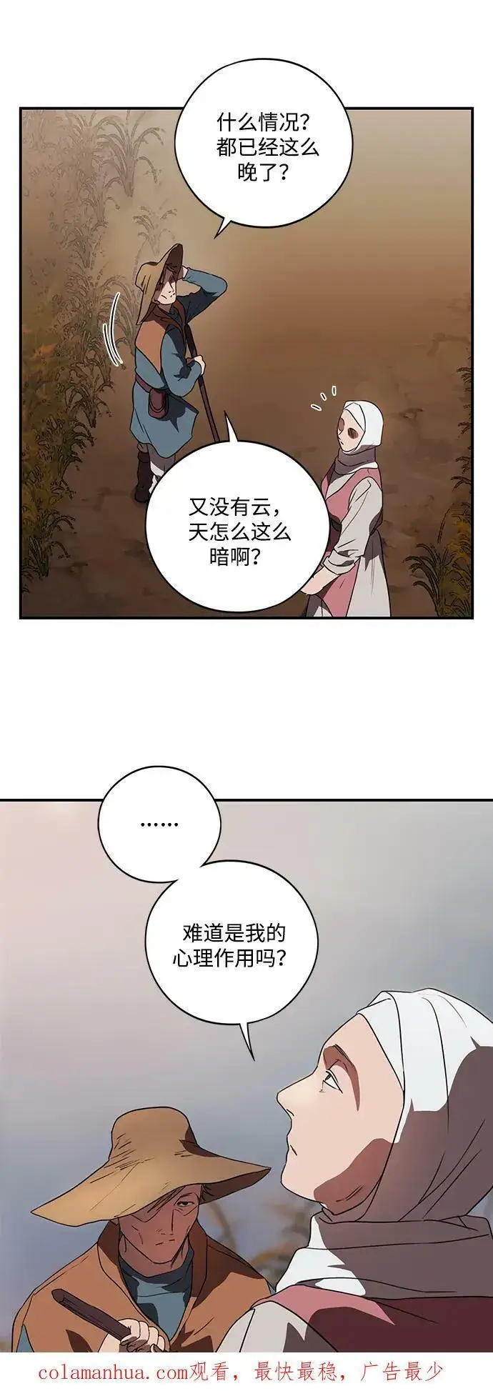漫画《落日夕阳，冰冷目光》[第127话] 断气的人是无法说话的（4）第59张图