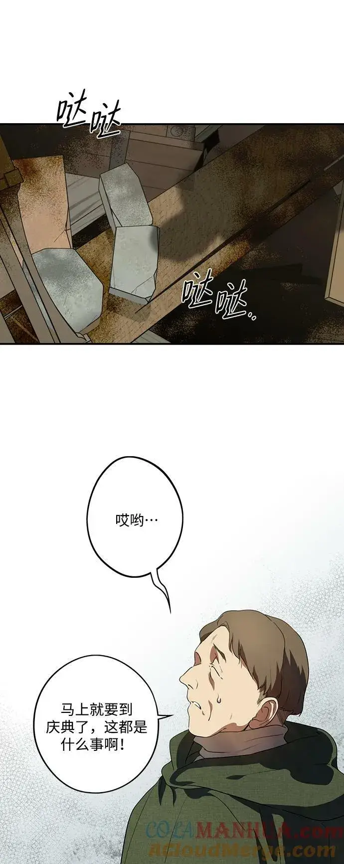漫画《落日夕阳，冰冷目光》[第128话] 庆典（1）第10张图