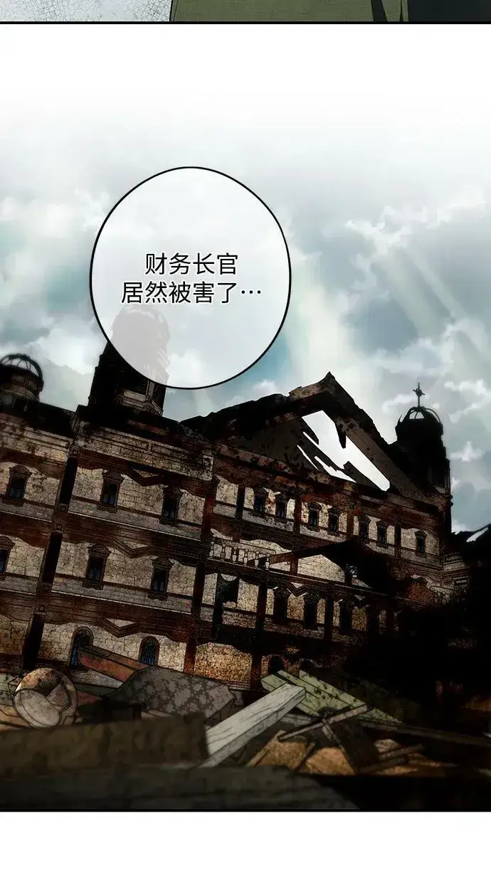 漫画《落日夕阳，冰冷目光》[第128话] 庆典（1）第11张图