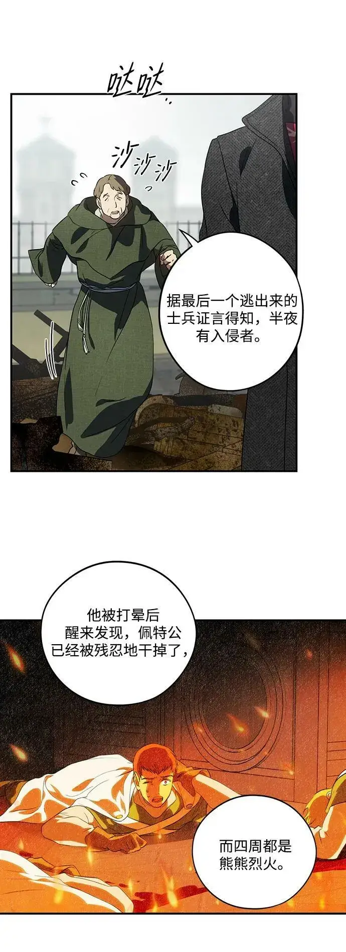 漫画《落日夕阳，冰冷目光》[第128话] 庆典（1）第12张图
