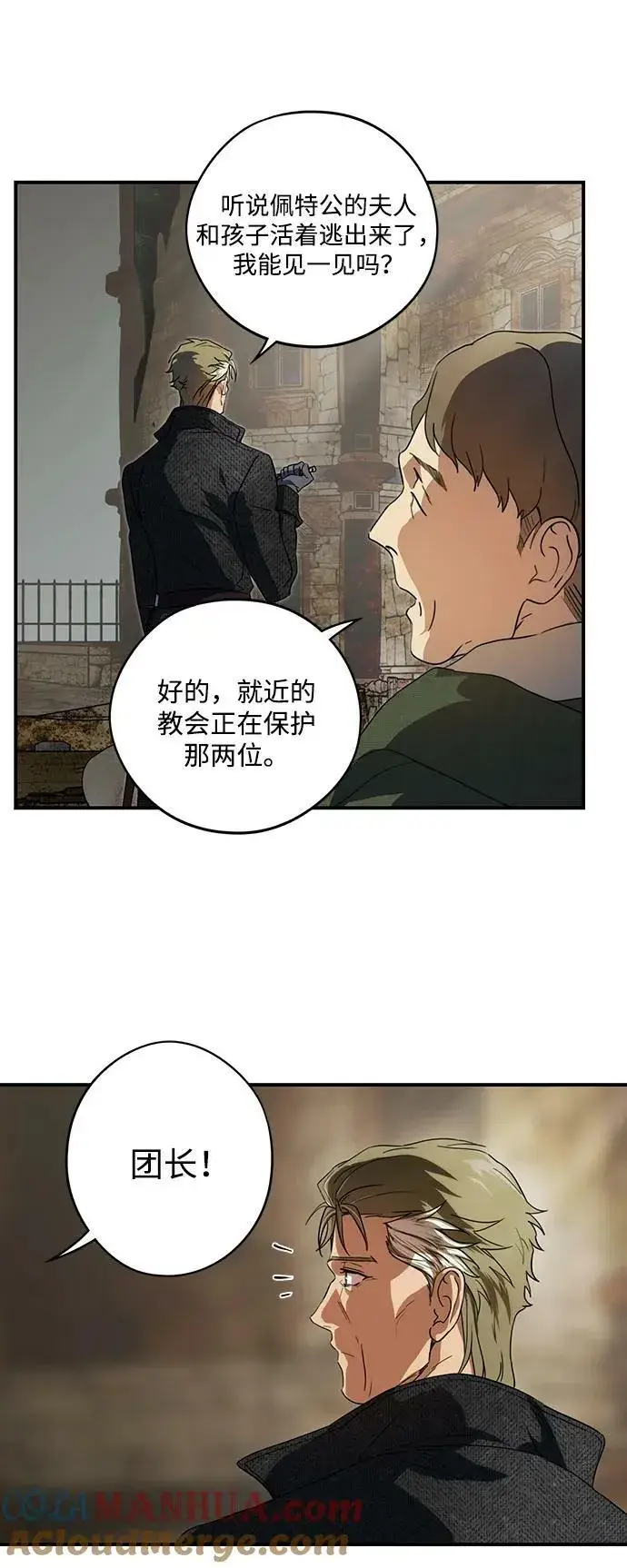 漫画《落日夕阳，冰冷目光》[第128话] 庆典（1）第16张图