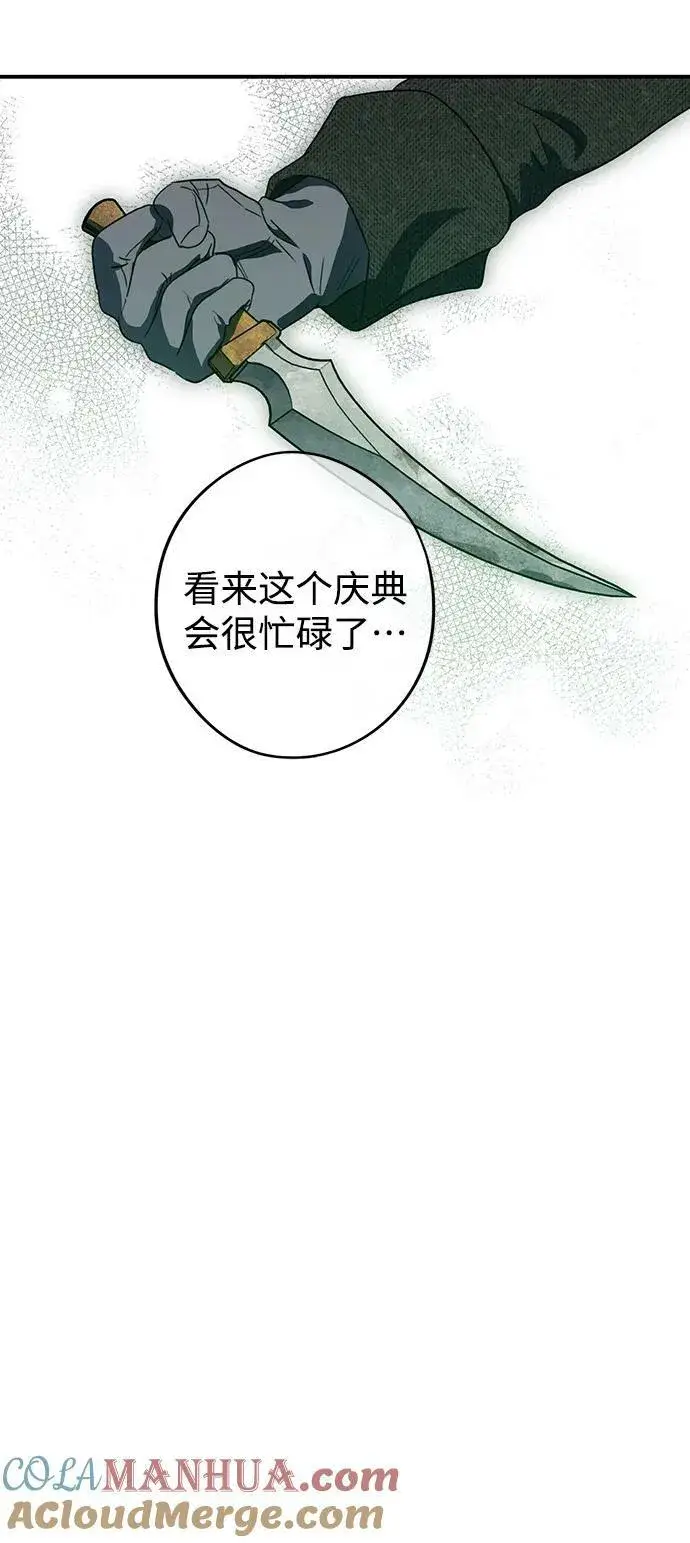 漫画《落日夕阳，冰冷目光》[第128话] 庆典（1）第19张图
