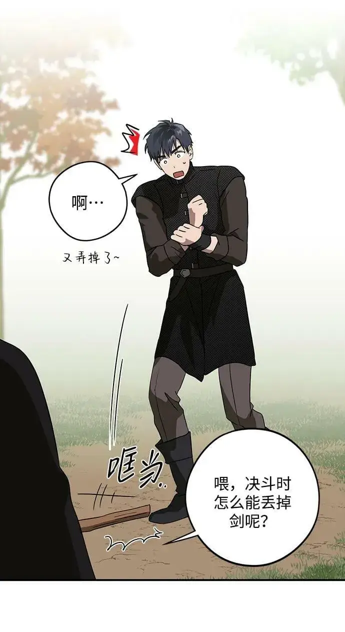 漫画《落日夕阳，冰冷目光》[第128话] 庆典（1）第21张图