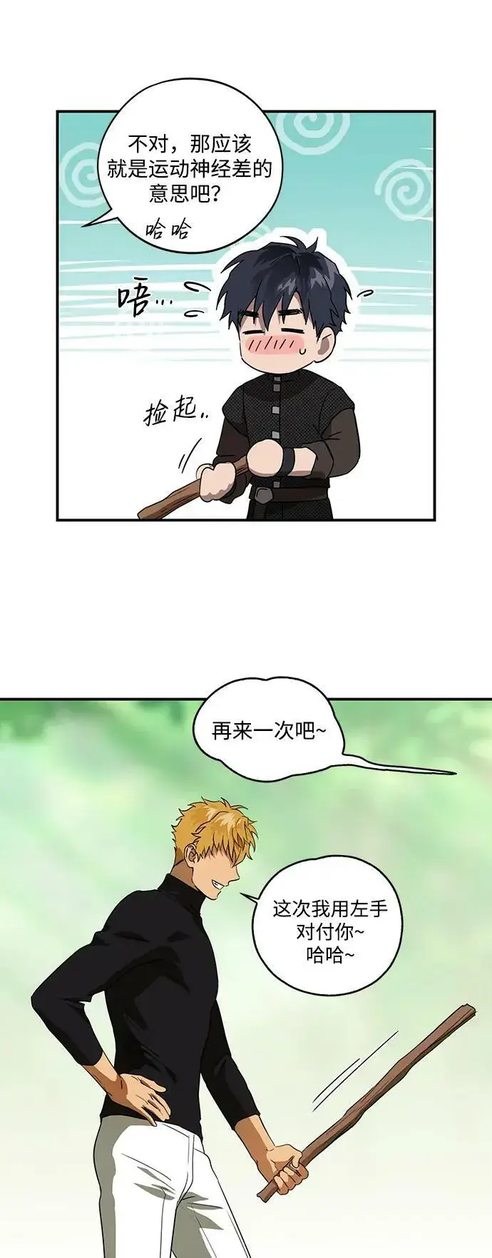 漫画《落日夕阳，冰冷目光》[第128话] 庆典（1）第23张图