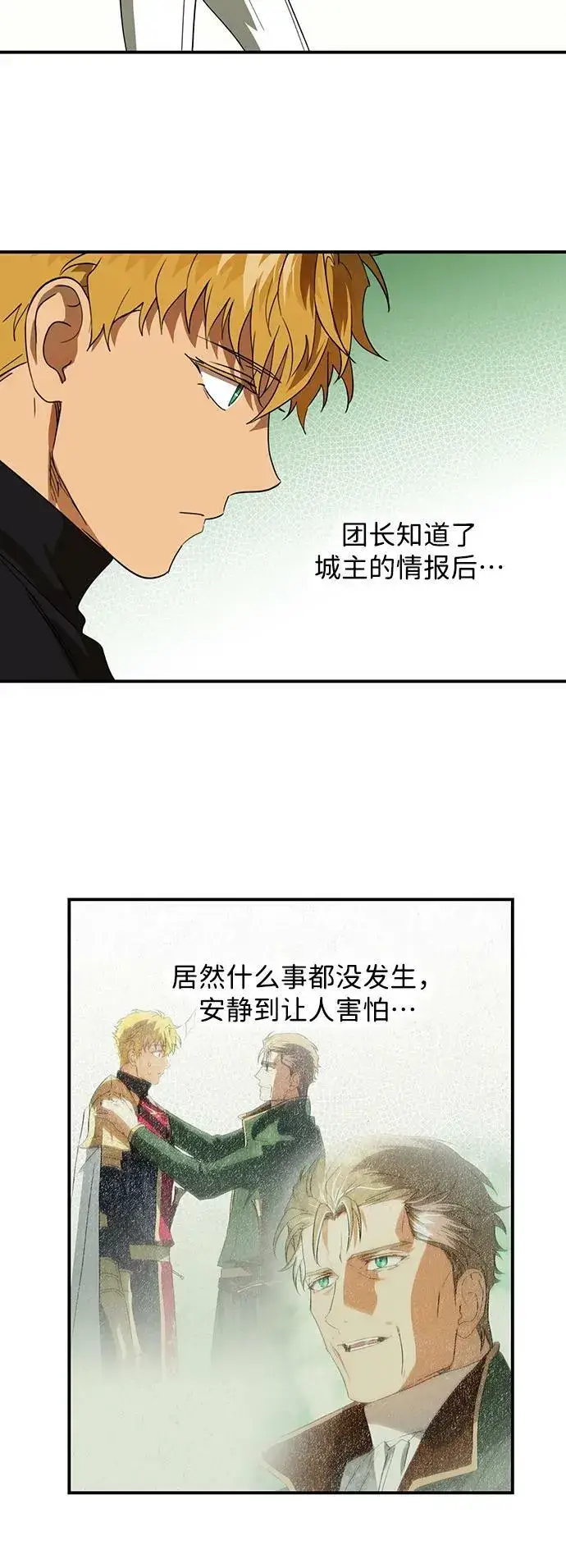 漫画《落日夕阳，冰冷目光》[第128话] 庆典（1）第24张图