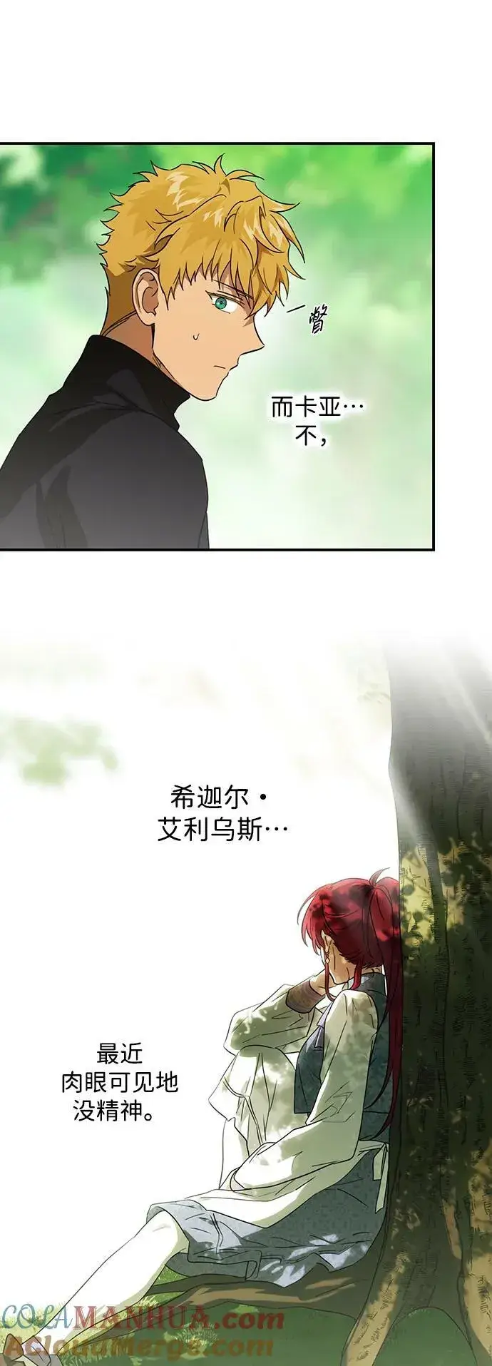 漫画《落日夕阳，冰冷目光》[第128话] 庆典（1）第25张图