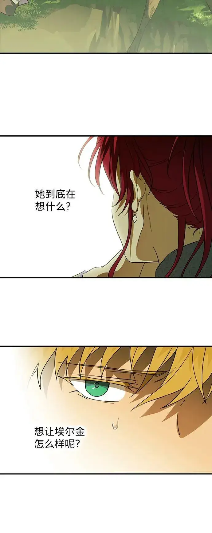 漫画《落日夕阳，冰冷目光》[第128话] 庆典（1）第26张图