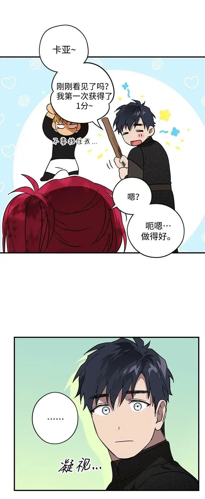 漫画《落日夕阳，冰冷目光》[第128话] 庆典（1）第29张图