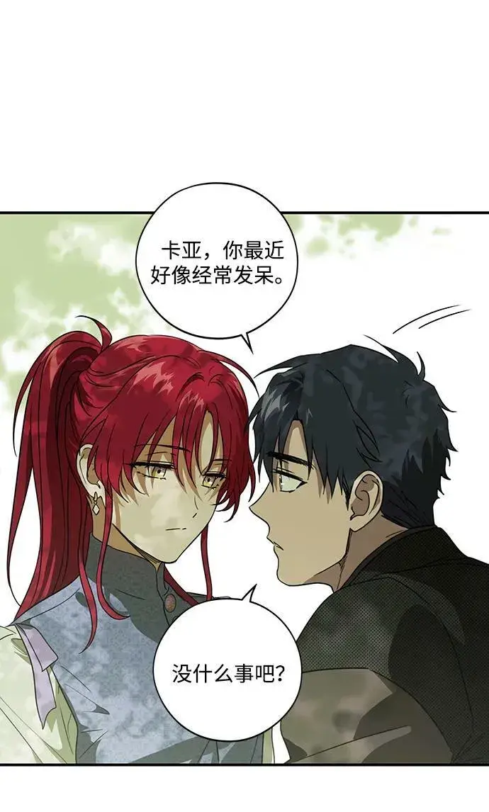 漫画《落日夕阳，冰冷目光》[第128话] 庆典（1）第30张图
