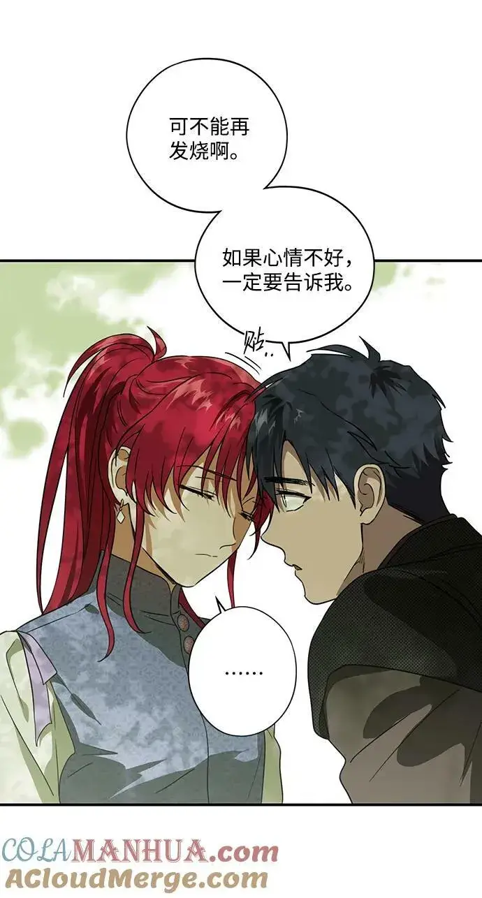 漫画《落日夕阳，冰冷目光》[第128话] 庆典（1）第31张图