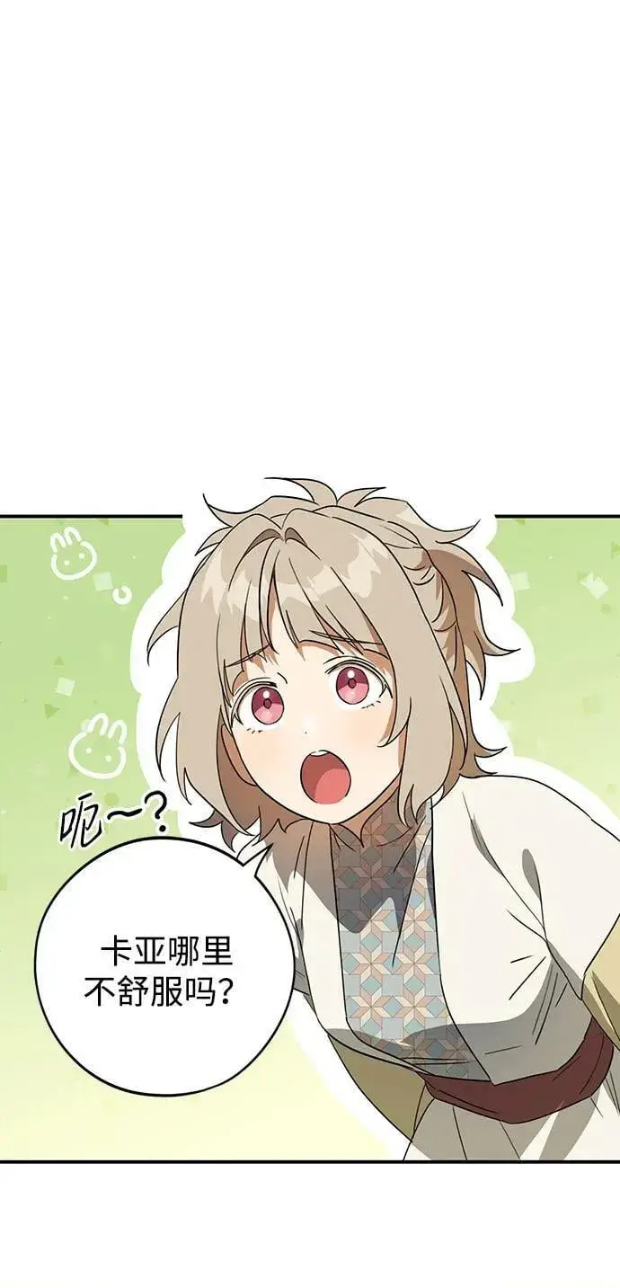 漫画《落日夕阳，冰冷目光》[第128话] 庆典（1）第33张图