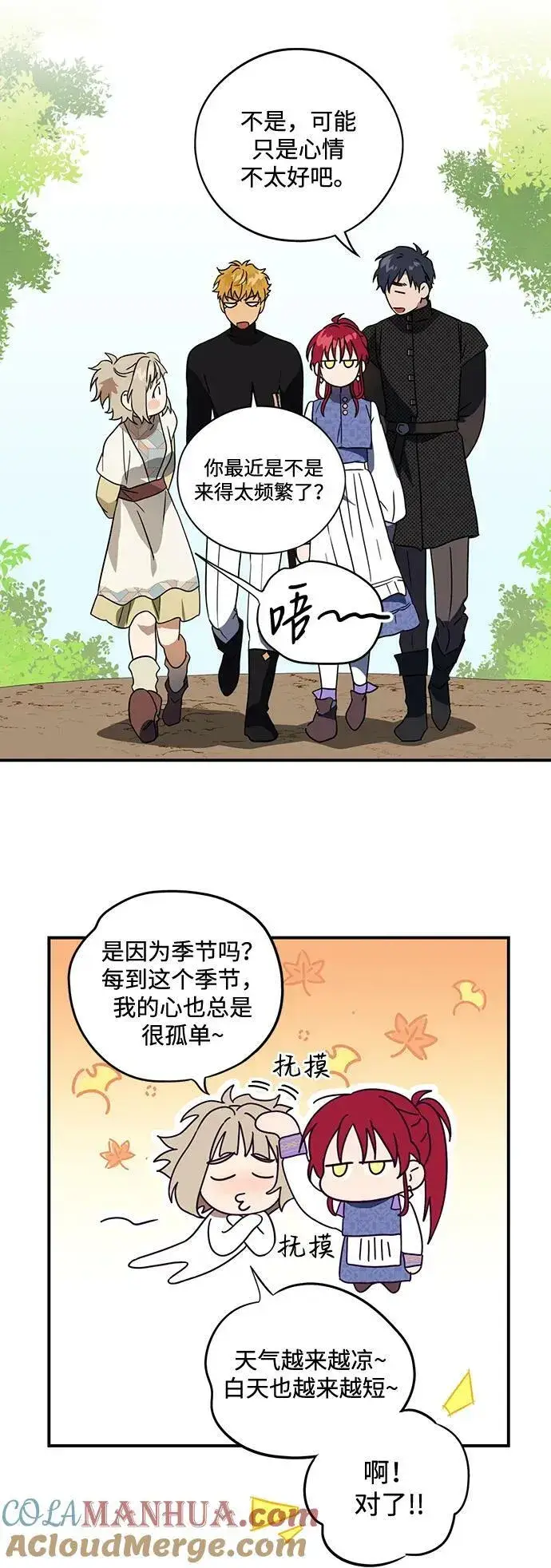 漫画《落日夕阳，冰冷目光》[第128话] 庆典（1）第34张图