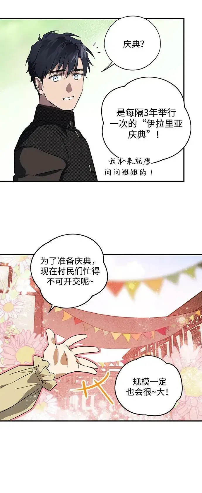 漫画《落日夕阳，冰冷目光》[第128话] 庆典（1）第36张图