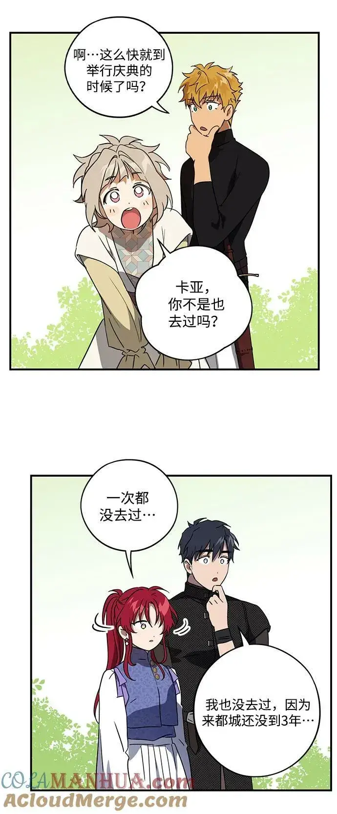 漫画《落日夕阳，冰冷目光》[第128话] 庆典（1）第37张图