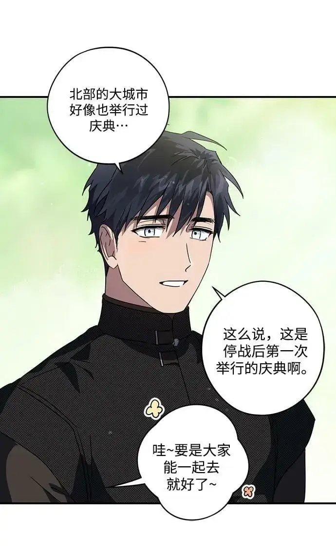 漫画《落日夕阳，冰冷目光》[第128话] 庆典（1）第38张图