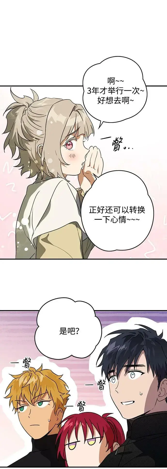 漫画《落日夕阳，冰冷目光》[第128话] 庆典（1）第39张图
