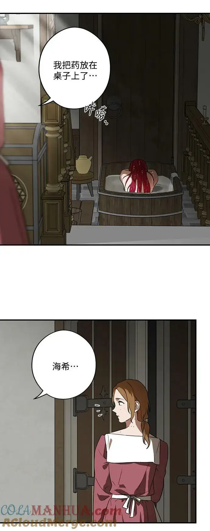 漫画《落日夕阳，冰冷目光》[第128话] 庆典（1）第4张图