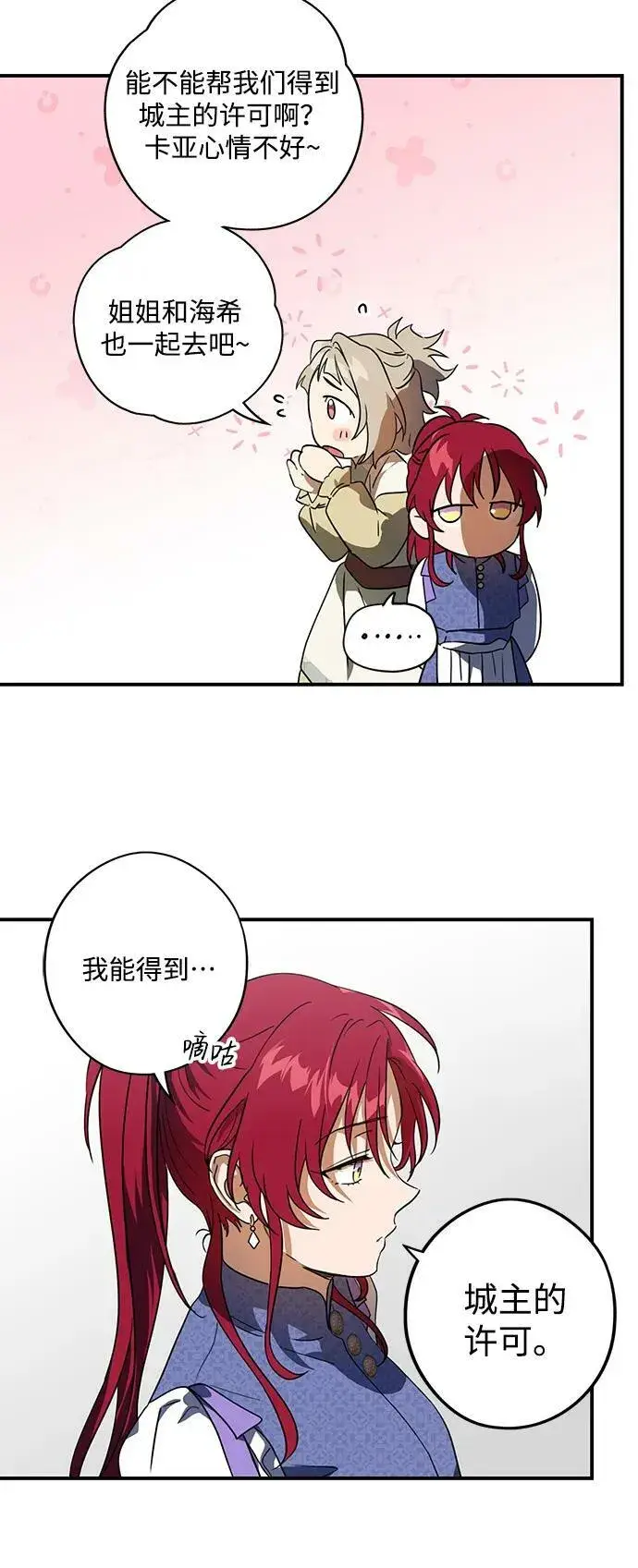 漫画《落日夕阳，冰冷目光》[第128话] 庆典（1）第42张图