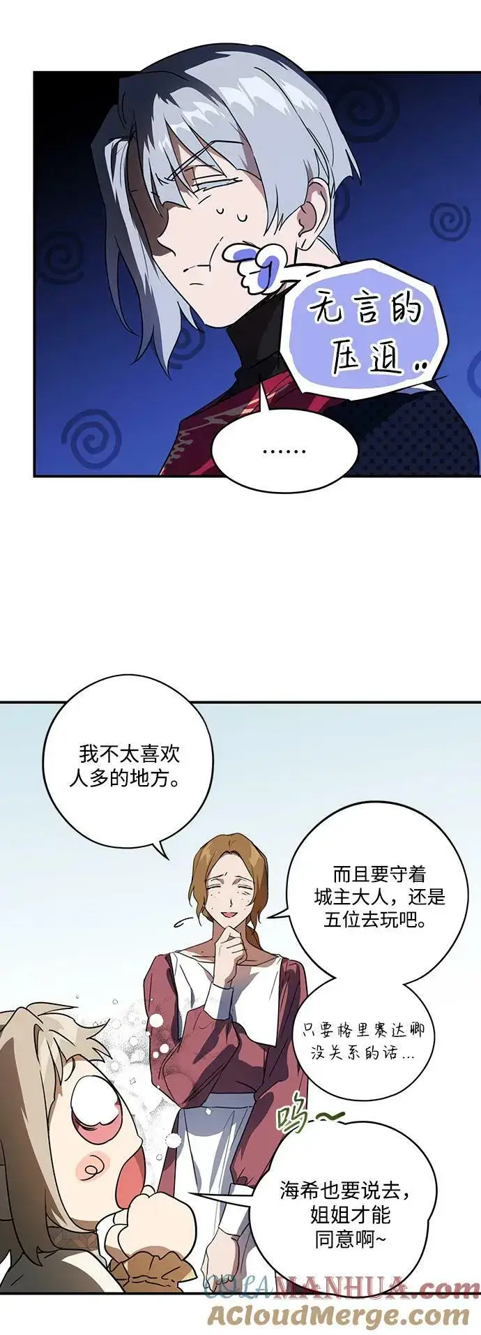 漫画《落日夕阳，冰冷目光》[第128话] 庆典（1）第43张图