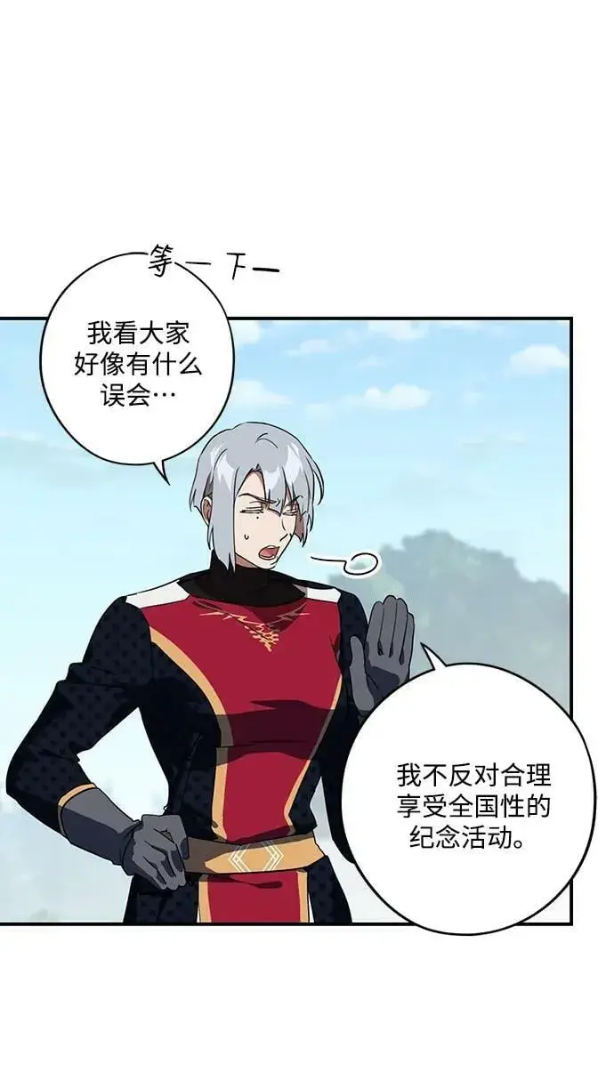 漫画《落日夕阳，冰冷目光》[第128话] 庆典（1）第44张图