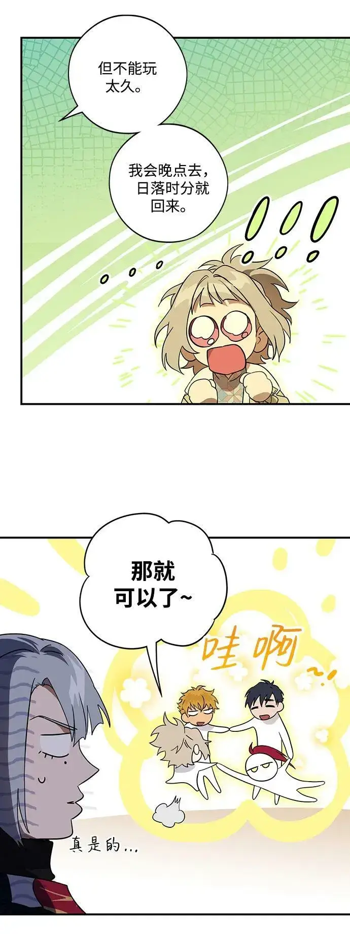漫画《落日夕阳，冰冷目光》[第128话] 庆典（1）第45张图