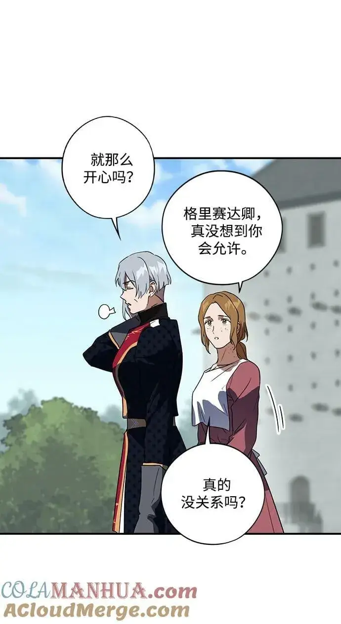 漫画《落日夕阳，冰冷目光》[第128话] 庆典（1）第46张图