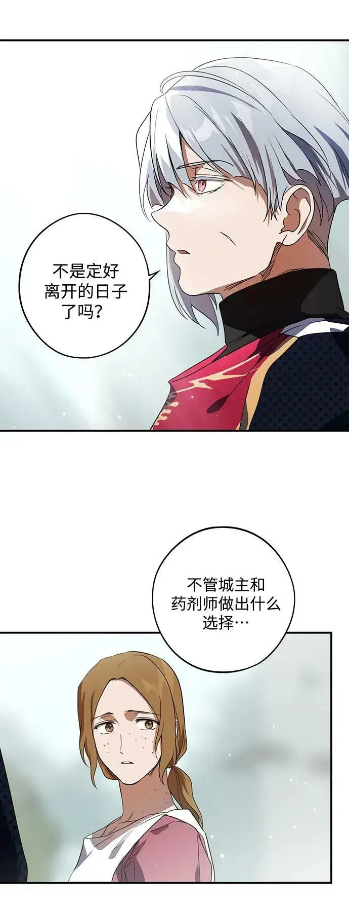 漫画《落日夕阳，冰冷目光》[第128话] 庆典（1）第47张图